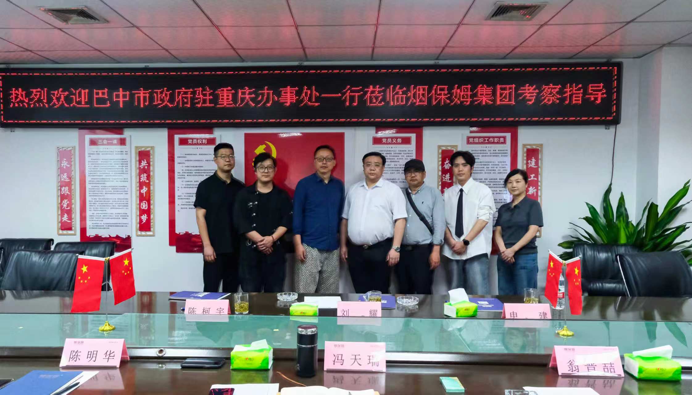 交流互鉴聚合力 携手协同促发展｜巴中市政府驻重庆办事处一行莅临烟保姆集团考察指导